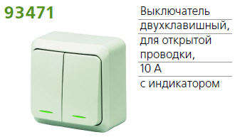 Выключатель 2-кл. ОП FAZENDA 10А IP20 с индик. бел. POWERMAN 1162253 93471