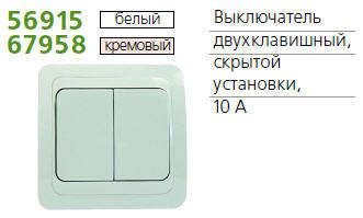 Выключатель 2-кл. СП CLASSIC 10А IP20 бел. POWERMAN 1151396 56915