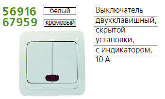 Выключатель 2-кл. СП CLASSIC 10А IP20 с индик. бел. POWERMAN 1151402 56916
