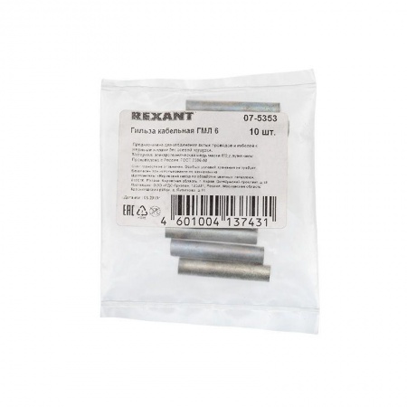 Гильза кабельная ГМЛ 6 REXANT 07-5353 480940
