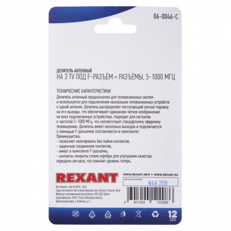 Делитель антенный F-типа на 3 TV + F-разъемы 5-1000МГц Rexant 06-0046-C 510446