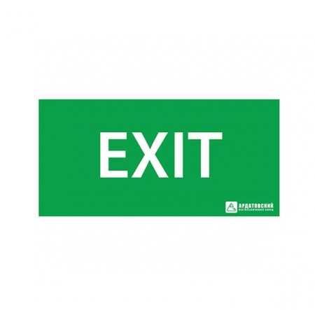 Знак эвакуационный "EXIT" (200х100) Ардатов 1004100200 495184