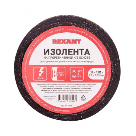Изолента ХБ 20мм (рул.30м) Rexant 09-2415 512936