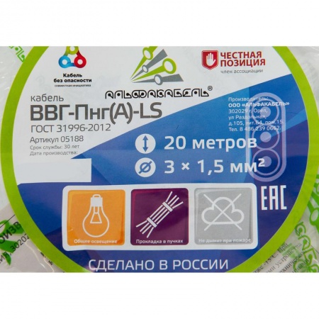 Кабель ВВГ-Пнг-LS(А) 3х1.5 (бухта 20м) (шт) АЛЬФАКАБЕЛЬ KOCVVGpngLS3x1.5_20m 291990