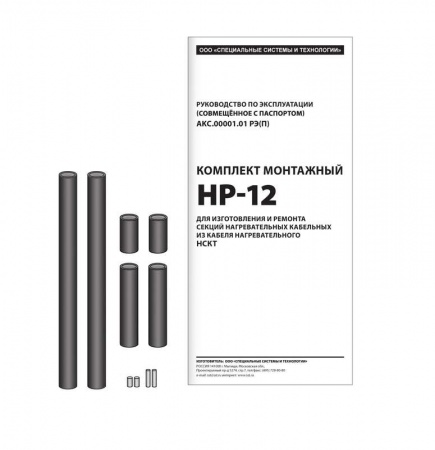 Комплект монтажный НР-12 ССТ 2074319 449323