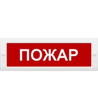 Оповещатель охранно-пожарный комбинированный свето-звуковой (табло) Молния-24-З "ПОЖАР" Арсенал Безопасности 206325 468834