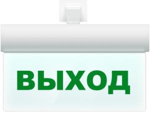 Оповещатель охранно-пожарный световой (табло) Молния-12 ULTRA "Выход" универс. крепление Арсенал Безопасности 218908 512064