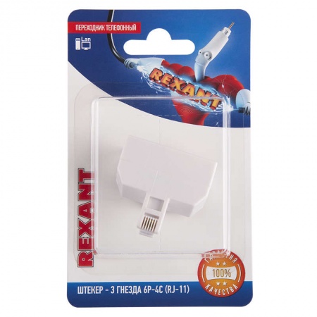 Переходник телефонный штекер 6Р-4С (RJ-11)-3 гнезда 6Р-4С (RJ-11) Rexant 06-0110-B 510464