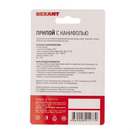 Припой с канифолью 100гр. d1.0мм Rexant 09-3203 264943