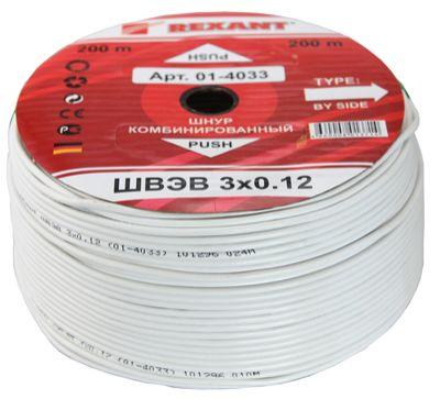 Провод ШВЭВ 3х0.12 200м Б (м) REXANT 01-4033 459871