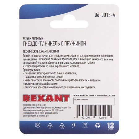 Разъем антенный на кабель гнездо-TV никель с пружиной Rexant 06-0015-A 510428