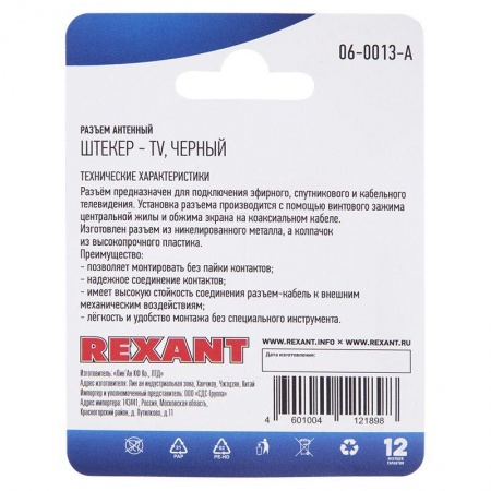 Разъем антенный на кабель штекер-TV черн. Rexant 06-0013-A 510426