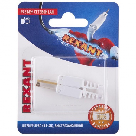 Разъем сетевой LAN на кабель штекер 8Р8С (RJ-45) быстрозажимной Rexant 06-0083-A 510454