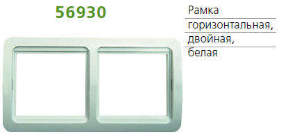 Рамка 2-м Classic универсальная горизонт. бел. POWERMAN 1189723 56930
