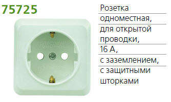 Розетка 1-м ОП Fazenda 16А 250В защ. шторки с заземл. бел. POWERMAN 1162268 75725