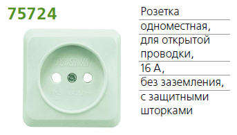 Розетка 1-м ОП Fazenda 16А IP20 защ. шторки без заземл. бел. POWERMAN 1162267 75724