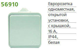 Розетка 1-м ОП Fliper 16А с защ. крышкой с заземл. IP44 POWERMAN 1151468 56910