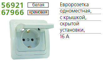 Розетка 1-м СП Classic 16А с защ. крышкой с заземл. бел. POWERMAN 1151419 56921