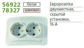 Розетка 2-м СП Classic 16А с заземл. POWERMAN 1151427 56922