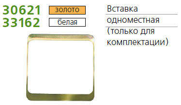 Вставка 2-м Mimoza бел. 10221 33162