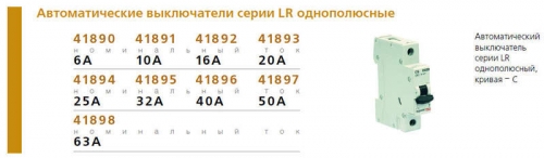 Выключатель автоматический модульный 1п C 50А 6кА LR Leg 604810 41897