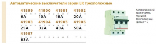 Выключатель автоматический модульный 3п C 16А 6кА LR Leg 604835 41901