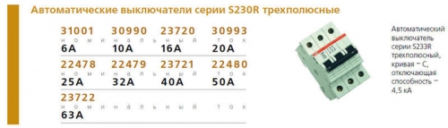 Выключатель автоматический модульный 3п C 32А 4.5кА S233R ABB PROS233R C32 22479