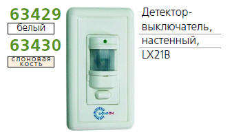 Детектор-выключатель наст. угол обзора 120град. IP44 TECHNOLIGHT LX21B бел. 63429