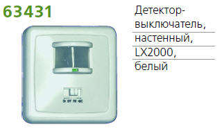 Детектор-выключатель наст. угол обзора 140град. IP44 TECHNOLIGHT LX2000 бел. 63431