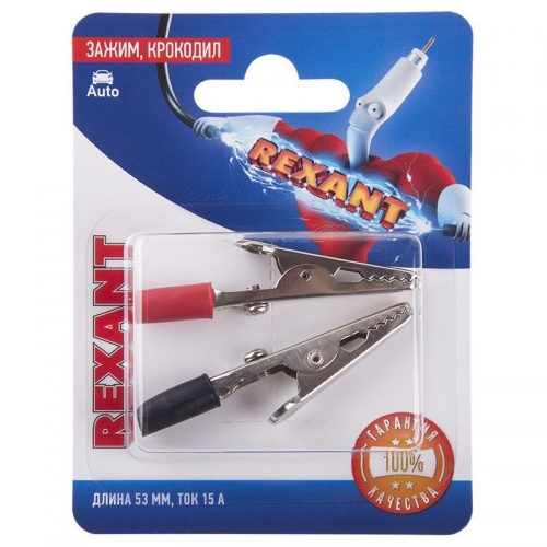 Зажим "крокодил" 15А 53мм (блист.2шт) Rexant 06-0144-A2 512923