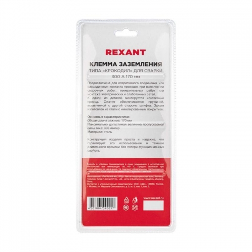 Зажим "крокодил" 300А 170мм для сварки Rexant 16-0053 511916