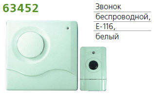 Звонок беспроводной 1 мел. 100м с кнопкой бел. TECHNOLIGHT E-116 63452