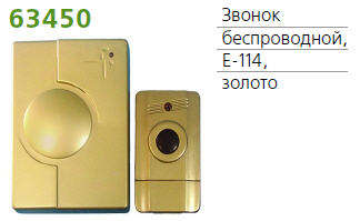 Звонок беспроводной 1 мел. 100м с кнопкой зол. TECHNOLIGHT E-114 63450