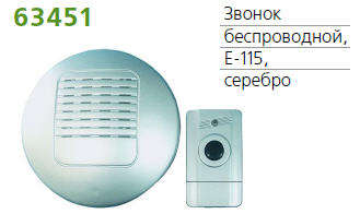 Звонок беспроводной 1 мел. 100м с кнопкой серебр. TECHNOLIGHT E-115 63451
