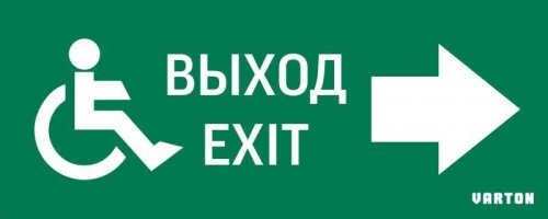 Знак "МГН движение / НАПРАВО / ВЫХОД" для аварийно-эвакуационного светильника IP20 VARTON V5-EM01-60.001.030 473637