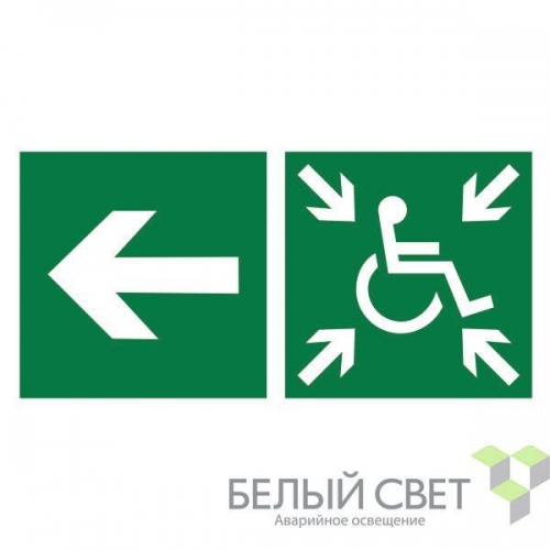 Знак безопасности BL-3015.E75:"Напр. движения к безопасной зоне для МГН направо" Белый Свет a18553 508148