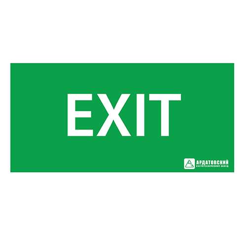 Знак эвакуационный "EXIT" (150х300) Ардатов 1004150300 305142