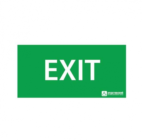 Знак эвакуационный "EXIT" (330х120) Ардатов 1004120330 495180