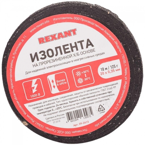 Изолента ХБ 20мм (рул.10м) Rexant 09-2413 512934