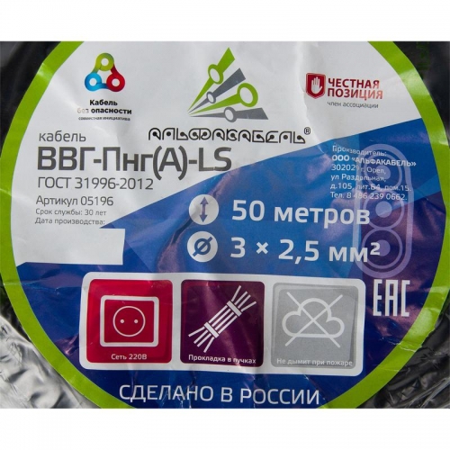 Кабель ВВГ-Пнг-LS(А) 3х2.5 (бухта 50м) (шт) АЛЬФАКАБЕЛЬ KOCVVGpngLS3x2.5_50m 291995
