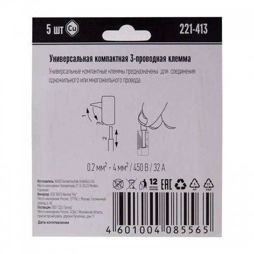 Клемма универс. компактная 3хпр. 221-413 (уп.5шт) WAGO 07-5163-05 493080