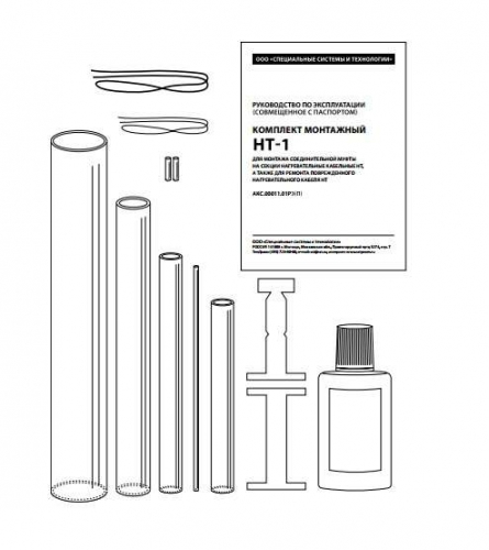 Комплект монтажный НТ-1 ССТ 2086380 449324