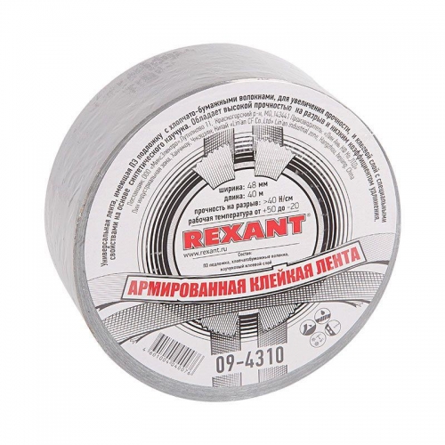 Лента армир. клейкая 48мм (рул.40м) сер. REXANT 09-4310 500003