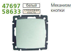 Механизм кнопки SUNO Leg 774011 47697