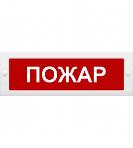 Оповещатель охранно-пожарный комбинированный свето-звуковой (табло) Молния-24-З "ПОЖАР" Арсенал Безопасности 206325 468834