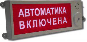 Оповещатель охранно-пожарный свето-звуковой (табло) промышл. исп. Плазма-П-С3 «Выход» Этра-спецавтоматика 235497 294938