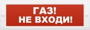 Оповещатель охранно-пожарный световой (табло) Молния-24 "Газ-не входи" Арсенал безопасности 19538 303923