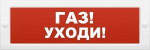 Оповещатель охранно-пожарный световой (табло) Молния-24 "Газ-уходи" Арсенал безопасности 19539 303924