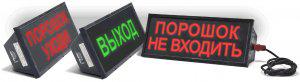 Оповещатель охранно-пожарный световой взрывозащ. северн. исп.(табло) Скопа-С (Сова-С) "Автоматика отключена" Спецприбор 203849 449586