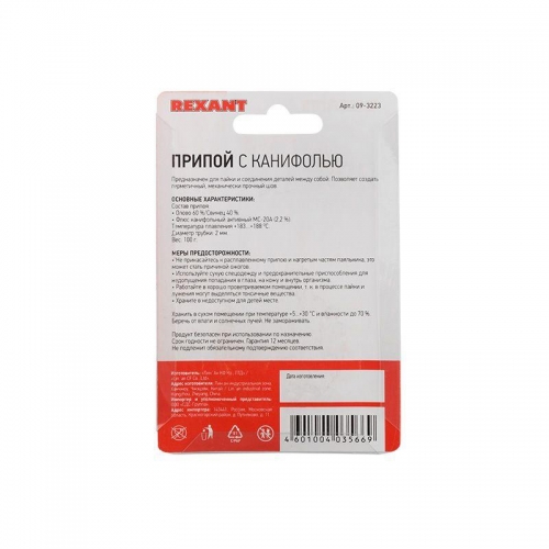 Припой с канифолью 100гр d=2.0мм (Sn60 Pb40 Flux 2.2%) REXANT 09-3223 414438